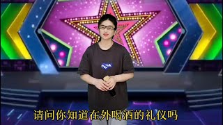 【梅子8x3u】为什么现在很多人都存不到钱？你知道在外喝酒的礼仪吗