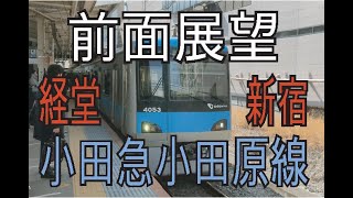 【前面展望】小田急小田原線 経堂駅 新宿駅 Front view from Kyodo STa to Shinjuku STa OdakyuOdawaraLine 11MAR2022