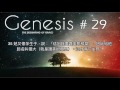 audio holy bible genesis 29