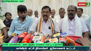 காங்கிரஸ் எம்.பி. ஜோதிமணிக்கு எதிராக தீர்மானம்.. | #congressmp | #newsj