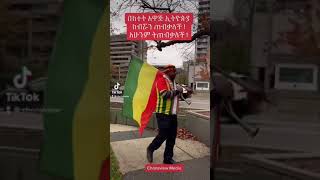 Ethiopia አሁንም ክብሯን ትጠብቃለች :: #ethiopiaprevails