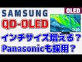 panasonicも採用？ qd oled 来年には49