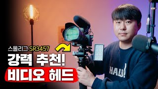 [비디오 헤드 추천] 스몰리그 비디오 헤드 SR 3457 모노포드, 미니 삼각대, 사진용 삼각대와 궁합이 아주 좋습니다 웨딩 촬영용으로도 추천합니다 (SmallRig SR3457)