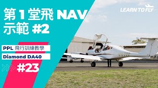 【教你點樣楂飛機 #23】 示範由 YMMB 飛去 YLTV.. 第 1 堂飛 Navigation .. #飛行訓練教學 #LearnToFly #PPL