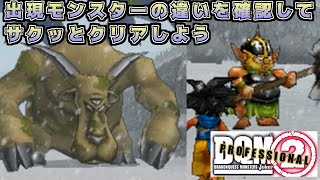 #5 DQMジョーカー2プロ　出現モンスターが違うけど同じゲーム　雰囲気が違うと新鮮【DQMJ2P】　kazuboのゲーム実況