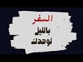 لا تسافر لحالك 😰! - وليد قصص