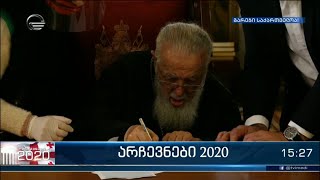 ილია მეორემ 2020 წლის საპარლამენტო არჩევნებზე საკუთარი არჩევანი უკვე გააკეთა