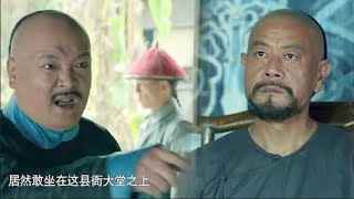 【於成龍】狗官嫌主審大人官職低，不肯脫帽，卻不料大人走過去就把他帽子摘了！#中国电视剧#chinesedrama