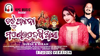 chatu pakana mondei dekhi asa ।। New koraputia song ।। Suriya \u0026 kiran @Kpcmusic.77