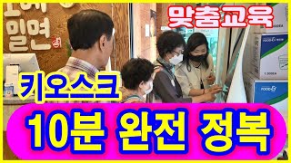 어르신 키오스크도 당당하게(맞춤교육), 수영구 남천1동 시니어분들을 감동하게 한 행정복지센터를 자랑합니다.