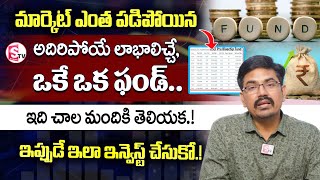 All Mutual Fund Explaining by Sundara Rami Reddy | Mutual Funds For Beginners |SumanTV #money #funds
