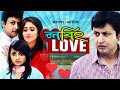 Lobbing love | লবিং লাভ | Bangla Natok | Amin khan | Nazia Hoque Orsha | Sir Creation's