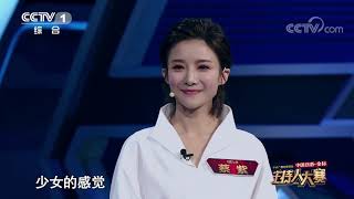 [2019主持人大赛]董卿赞蔡紫主持风格少女感满满 清新脱俗| CCTV