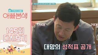 권장덕의 고등학생 때 모습 大공개 19살에도 이미 40대의 얼굴?! (ft. 맛점 급식♡) l 아빠본색 145회 다시보기