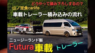 車載トレーラー積み込み