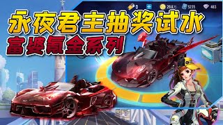 QQ Speed: Sister Krypton Jin Yongye Sovereign Draw Test Water [Game Pull Wind Cow]