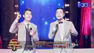 Spot - Hidden Singer Thailand เสียงลับจับไมค์ S2 Ep.12 - Semi Final Part 2 (9 ก.ค. 59)