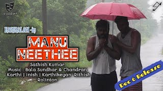 மனுநீதீ | குறும்படம் | முகத்திரை | கரிகாலன் | Manu Neethee | Short film | Mugathirai