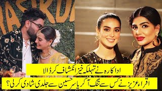 Iqra Aziz Reveals Massive Secret About Marriage with Yasir Hussain | 9 News HD