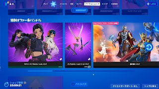 今日のアイテムショップ/2022年12月29日【フォートナイト/Fortnite】