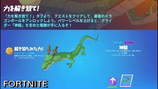 無料!! 神龍グライダー ゲットしたから展開シーン見ようか‼︎ ［フォートナイト/Fortnite］