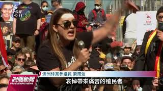 澳洲放假1天悼英女王 逾千人上街「反對君主制」｜20220922 公視晚間新聞