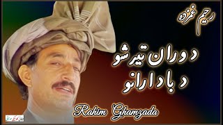 RAHIM GHAMZADA ~ رحيم غمزده  | Dauran Tair Sho Da Badarano ~دوران تيرشو د بادارانو