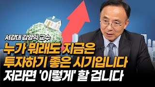 지금 5천만원이 있다면 저는 ‘이렇게’ 투자할 겁니다 (김영익)