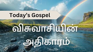 விசுவாசியின் அதிகாரம்  |  Believer’s Authority  | JCTS Ministries