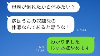 夫の家族が経営する会社で無給で働く私「母が倒れたのでお休みをいただけますか？」義母「奴隷に休みはない」私「承知しました」すぐに離婚届を提出した結果【スカッとした修羅場】