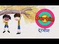 Durbin - Bandbudh Aur Budbak New Episode - Funny Hindi Cartoon For Kids