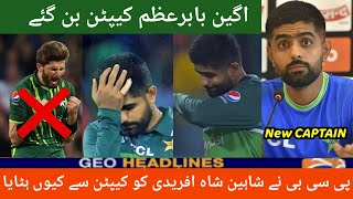 Babar Azam again | Captain ban Gaye Pakistan team k | Pakistan Vs New Zealand T20 series