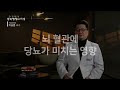 이승훈교수 뇌혈관을 분석하다 대혈관 vs 소혈관 생로병사의 비밀 full 인터뷰