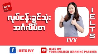 လုပ်ငန်းခွင်သုံး English