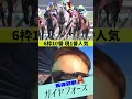 【ajcc予想】 バビット ガイヤフォース エヒト アメリカジョッキークラブカップ