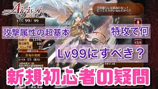 【千年戦争アイギス】新規初心者向け 質問への回答集【ライブ切り抜き｜雑談】