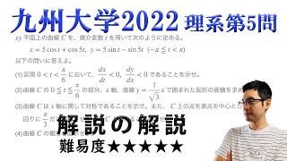 九州大学2022理系第5問でじっくり学ぶ（微積分）