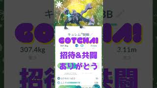 【ポケモンgo】色違いキュレムゲット😄