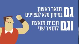 תואר ראשון בחינוך ותעודת הוראה, תכנית מצוינים – המכללה האקדמית אחוה