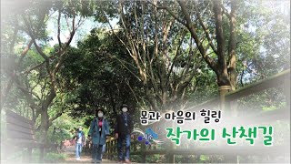 생생3道 [몸과 마음의 힐링 작가의 산책길] KBS제주 210423방송