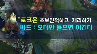 [악시] 초보인척 캐리하기 LoL #2