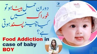 Food Addiction In Case Of Baby Boy | دوران حمل بیٹا ہو تو خوراک میں کیا چیز پسند ہوتی ہے