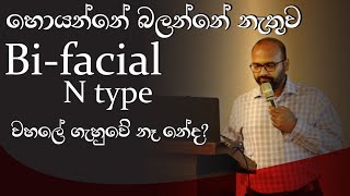 හොයන්නේ බලන්නේ නැතිව N Type ගැහුවා නේද?