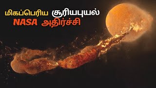 பூமியை தாக்கிய இரண்டு சூரிய புயல் #solar_flare