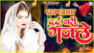 Superhit दर्द भरी ग़ज़लें | Hindi Sad Ghazal | Tahir Chishti Hit Ghazals | Dard Bhari Ghazal 2023