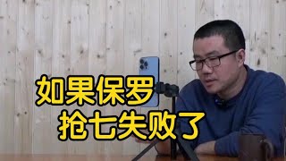 【徐静雨】如果#太阳队抢七败了？保罗之前没支持#布克争MVP，连续2年出问题！