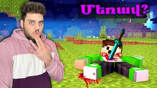 Ով սպանեց Դարսիկին մաինկրաֆտում?! Minecraft Hayeren