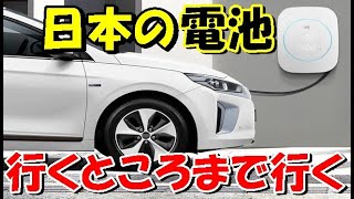 【海外の反応】そこまで行くか！日本の技術で開発した「新時代の電池」に外国人も驚愕！「さらば、石油会社よ」【世界のJAPAN】