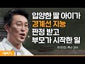 (Jpn) 느린학습자와 함께 걷기 | 이보람 특수교사 | #경계선지능 #특수교사 #자녀 #육아 | 세바시 1589회