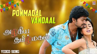 Ponmagal Vandaal  - 4K HD Video Song | Azhagiya Tamil Magan | Vijay | Shriya | A. R. Rahman